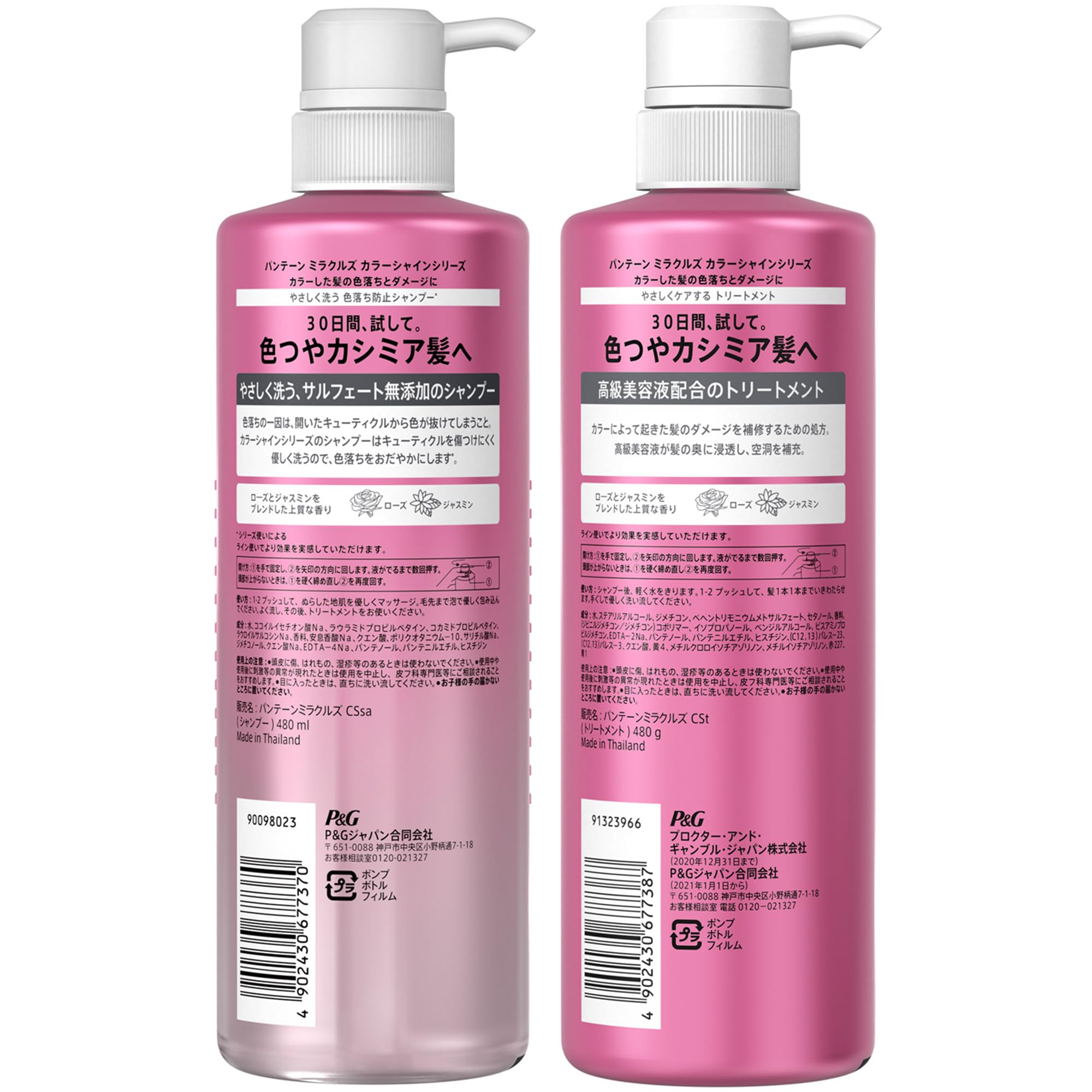 Amazon | パンテーンミラクルズ シャンプー/トリートメント ポンプ